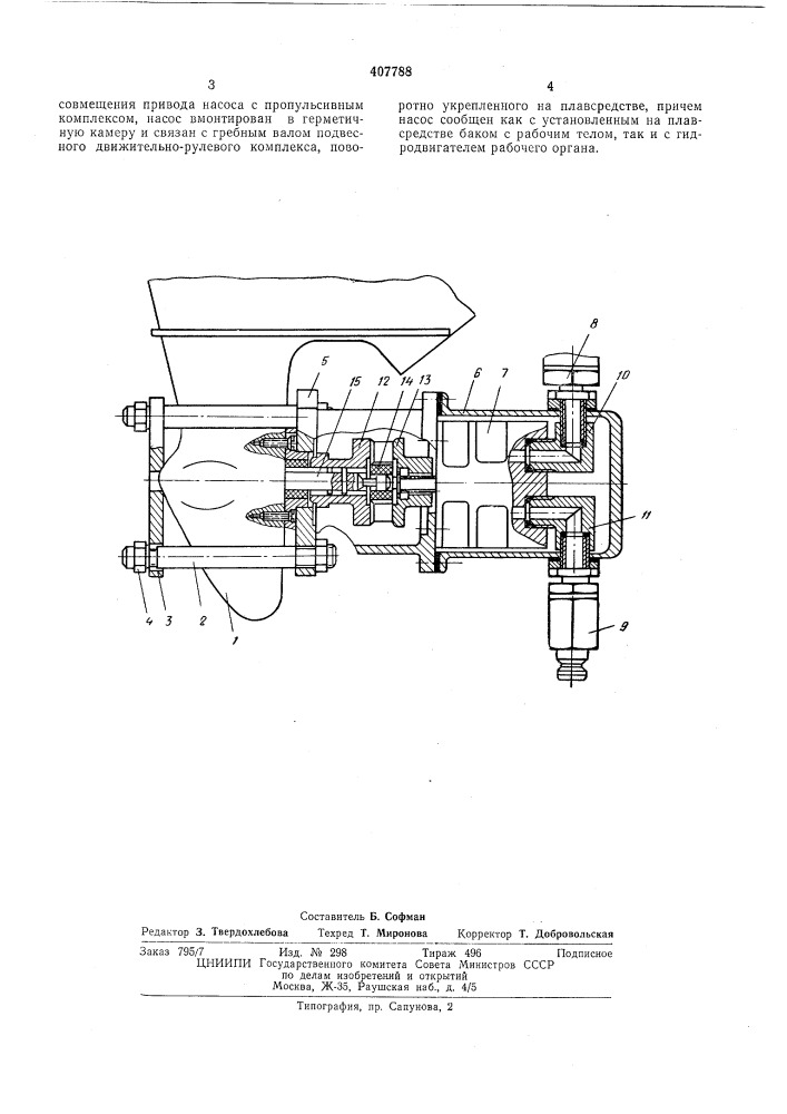 Устройство для проведения подводных работ (патент 407788)