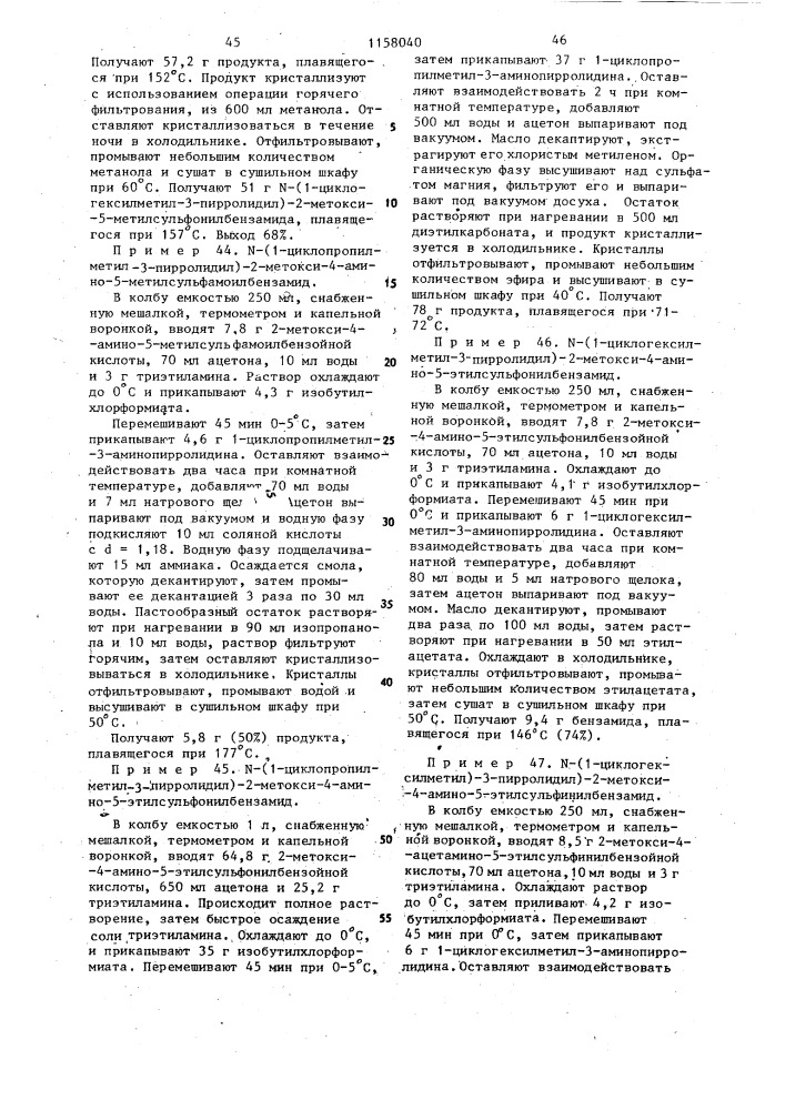 Способ получения гетероциклических бензамидов или их солей (патент 1158040)