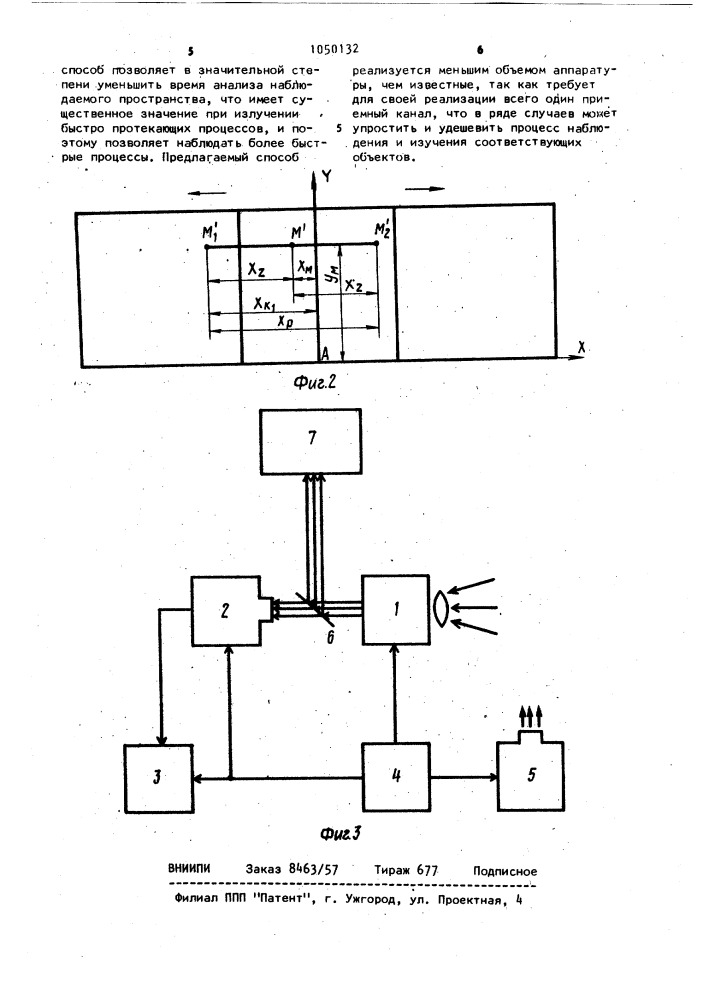 Способ формирования изображений стереопар (патент 1050132)
