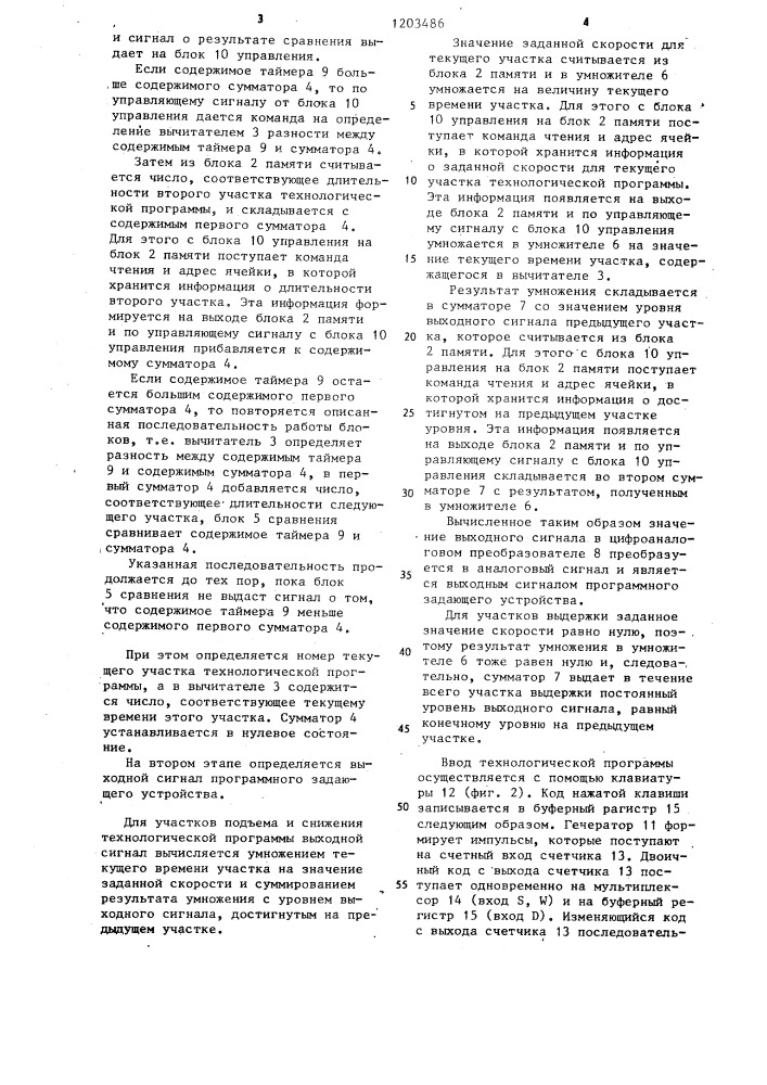 Программное задающее устройство (патент 1203486)