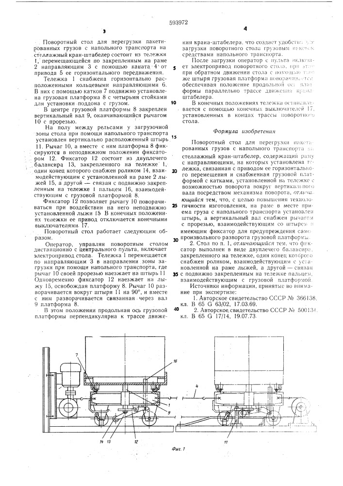 Поворотный стол для перегрузки пакетированных грузов (патент 593972)