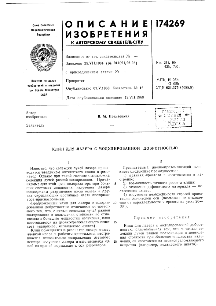 Патент ссср  174269 (патент 174269)