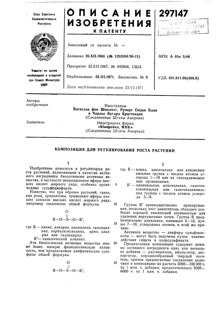 Патент ссср  297147 (патент 297147)
