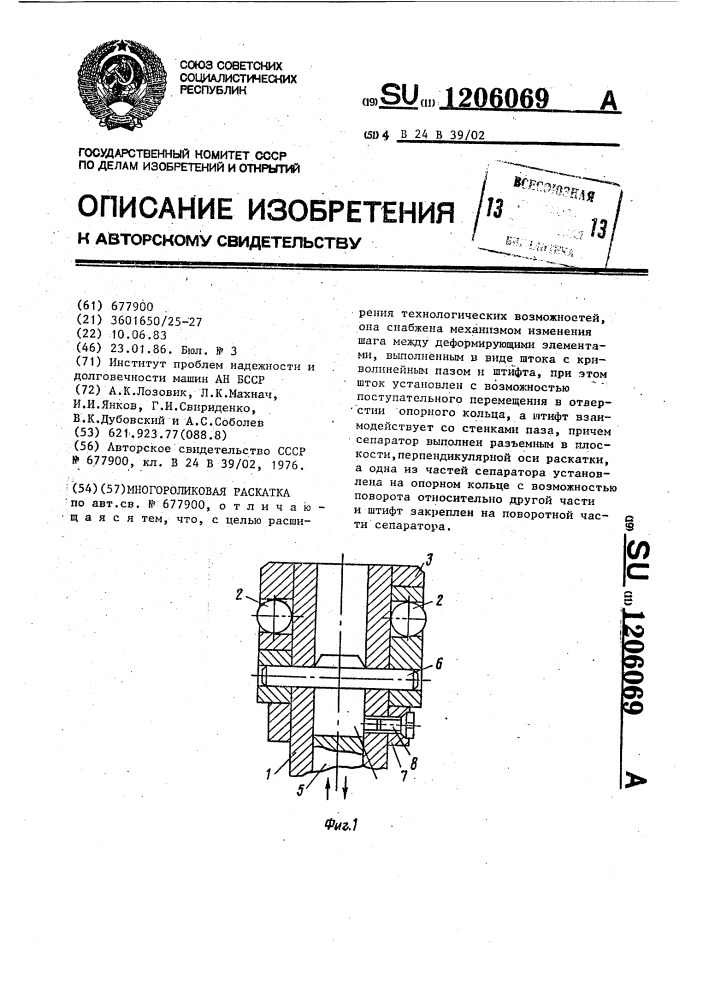 Многороликовая раскатка (патент 1206069)