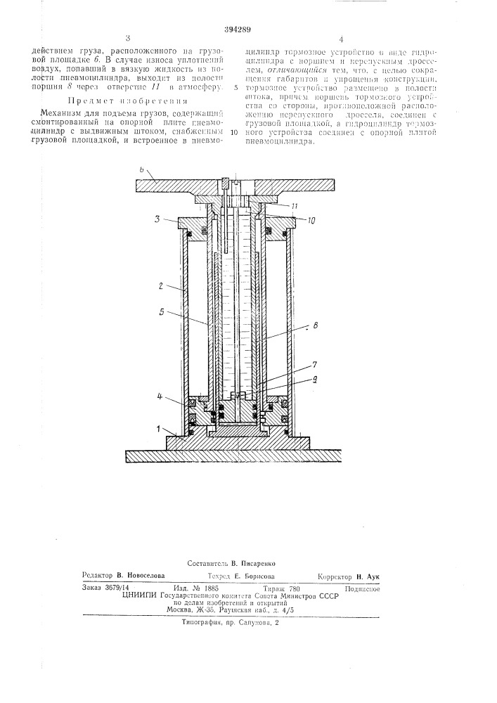 Механизм для подъема грузов (патент 394289)