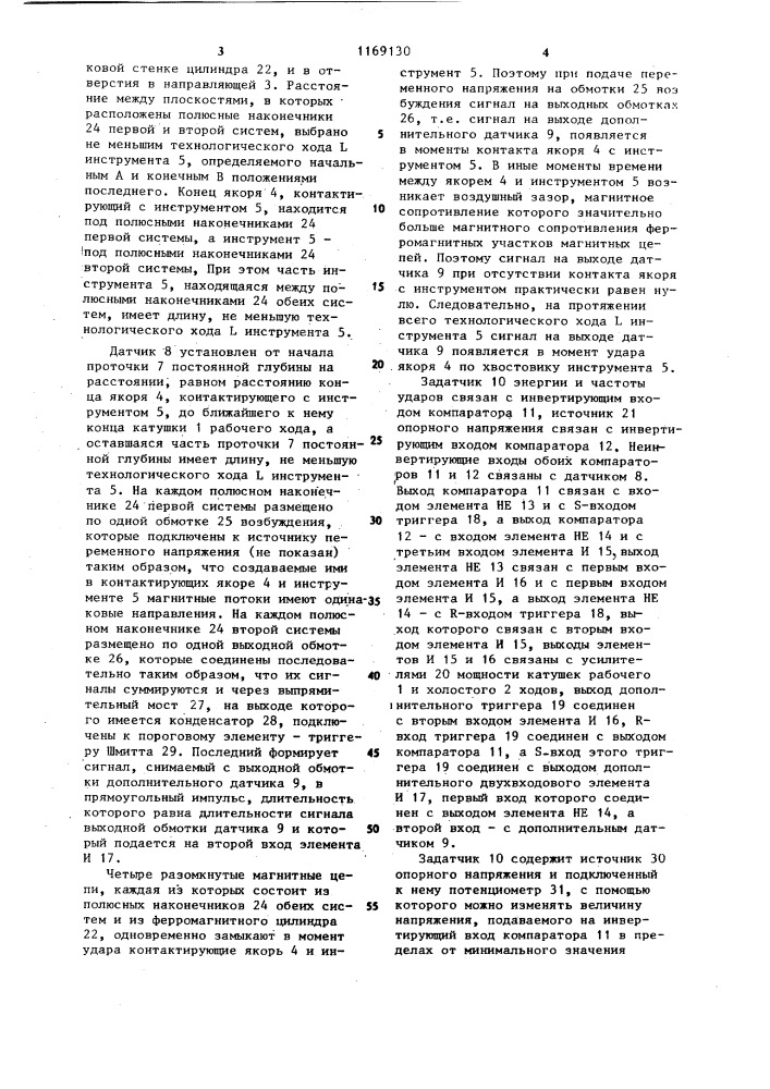 Электромагнитный привод возвратно-поступательного движения (патент 1169130)