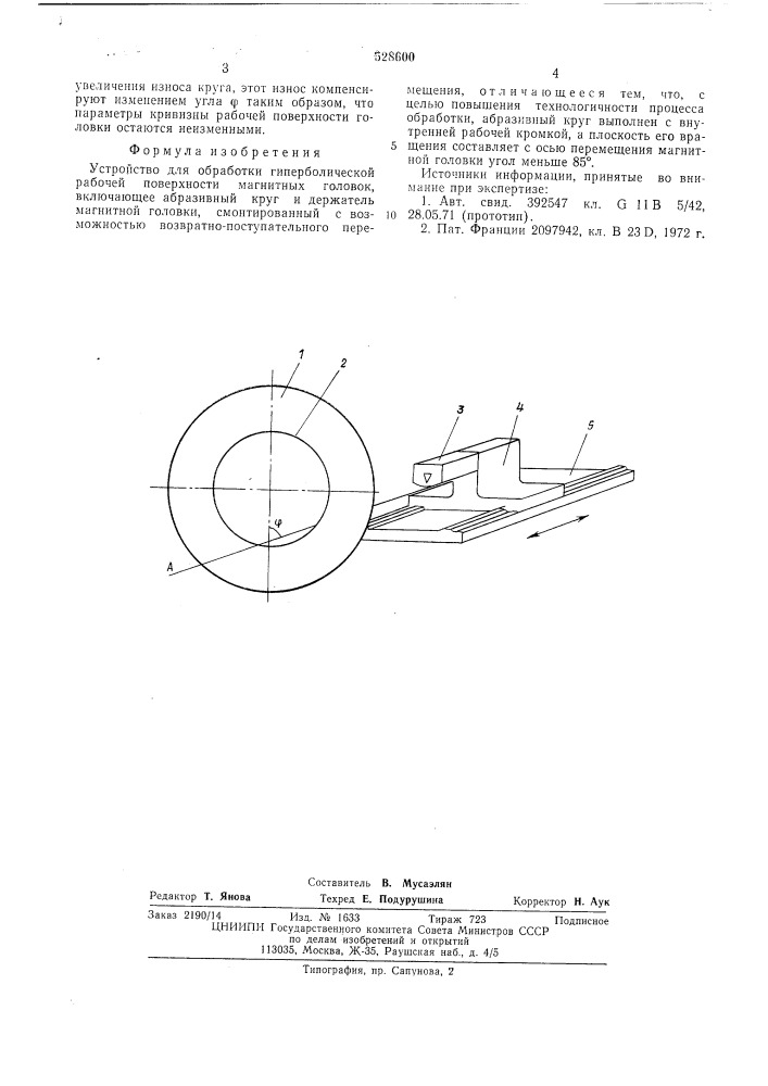 Устройство для обработки гиперболической рабочей поверхности магнитных головок (патент 528600)