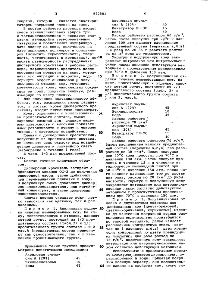 Состав для отделки кож (патент 992582)
