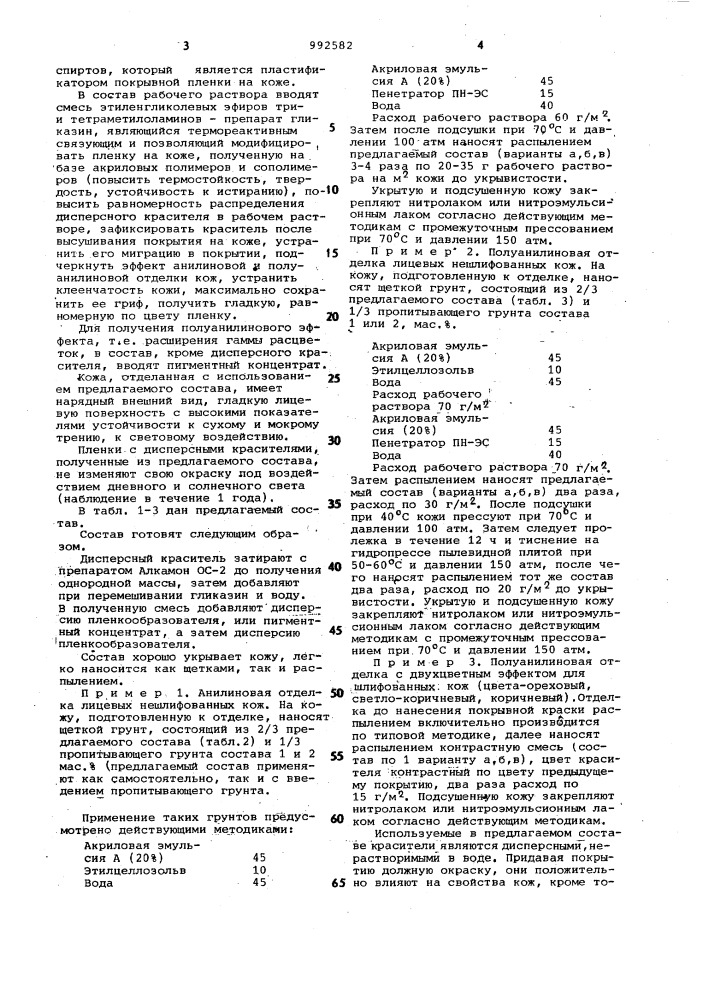 Состав для отделки кож (патент 992582)