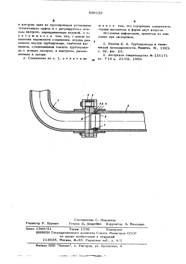 Соединение трубопроводов (патент 599135)