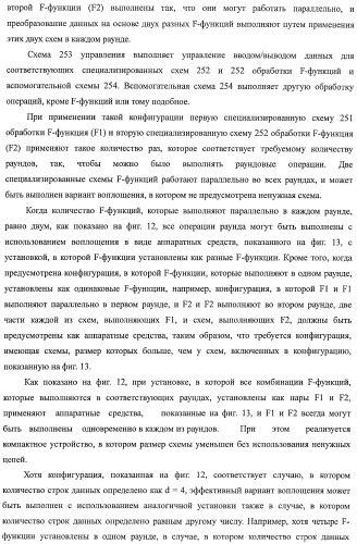 Устройство криптографической обработки, способ построения алгоритма криптографической обработки, способ криптографической обработки и компьютерная программа (патент 2409902)