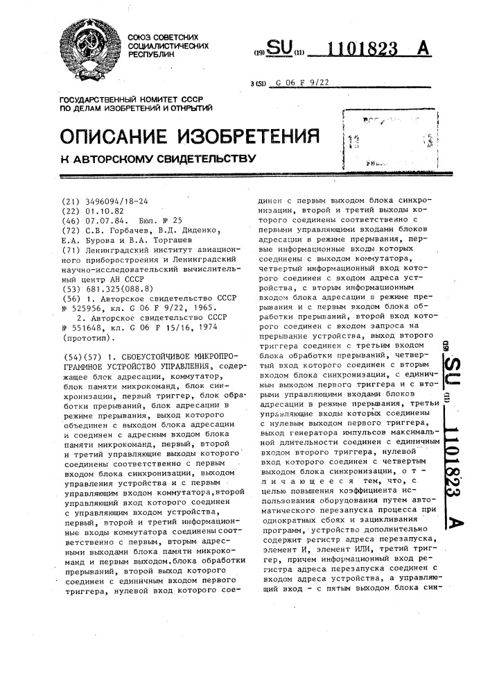 Сбоеустойчивое микропрограммное устройство управления (патент 1101823)