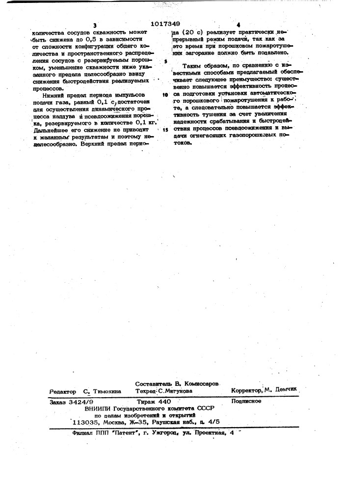 Способ подготовки установки автоматического порошкового пожаротушения к работе (патент 1017349)