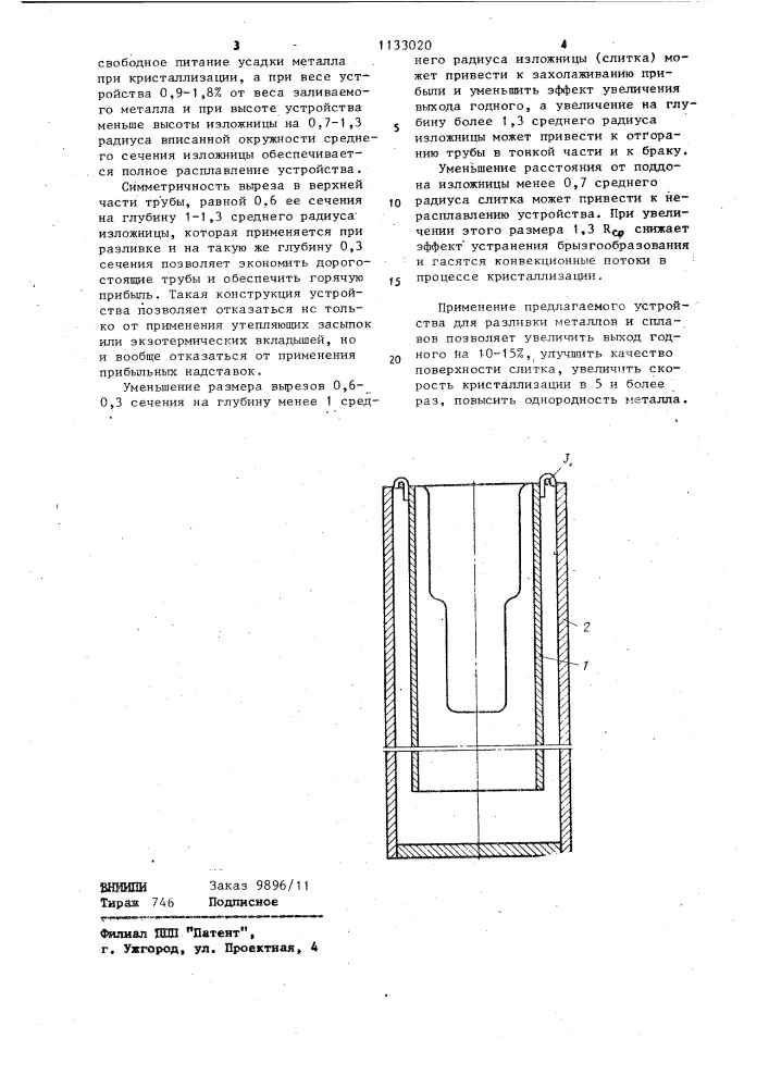 Устройство для разливки металлов и сплавов (патент 1133020)