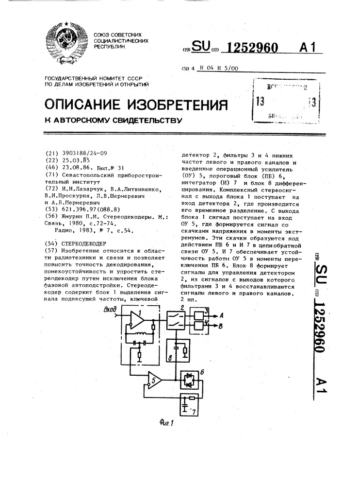 Стереодекодер (патент 1252960)