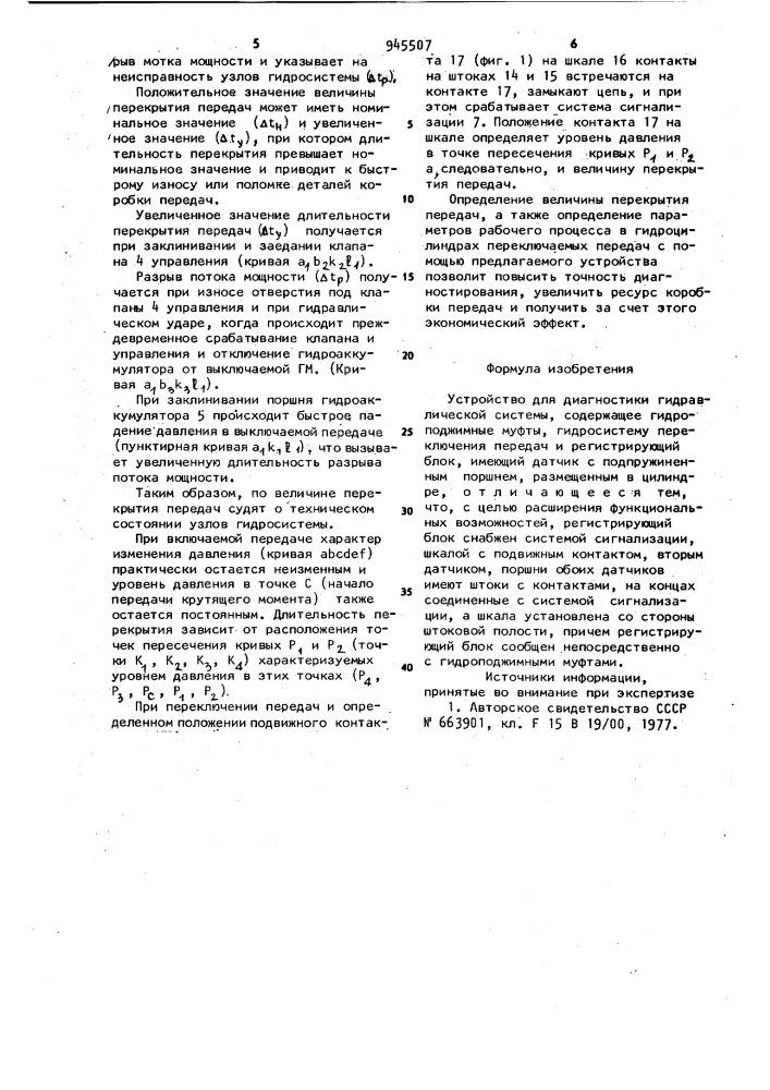 Устройство для диагностики гидравлической системы (патент 945507)