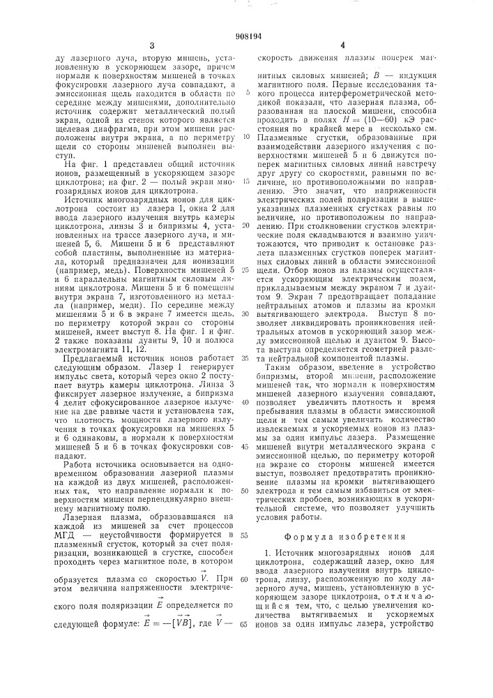 Источник многозарядных ионов для циклотрона (патент 908194)