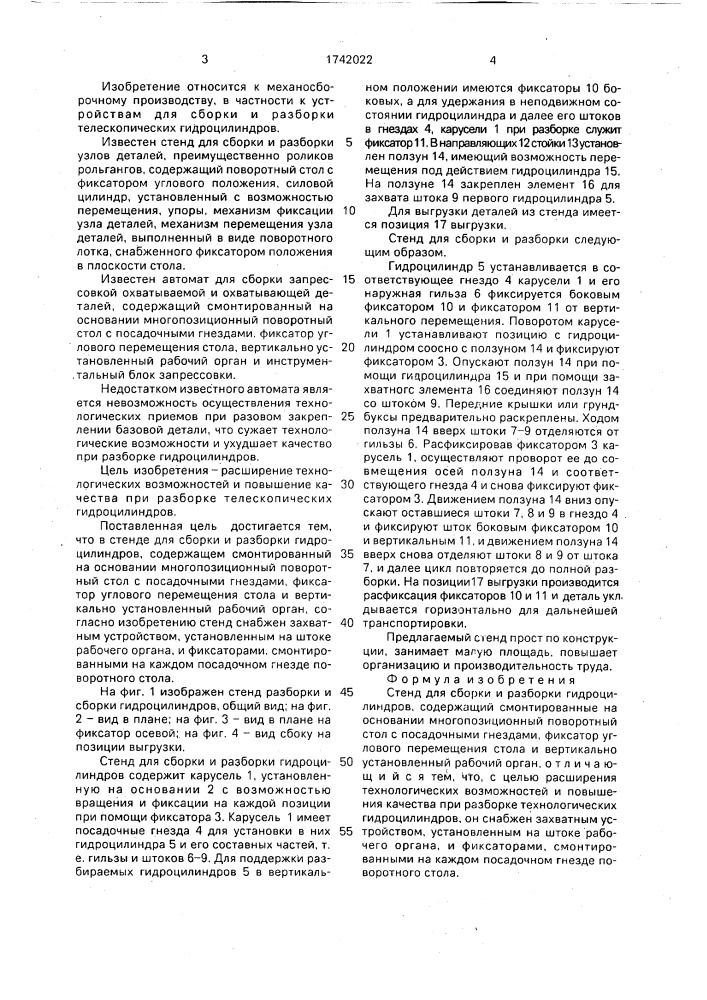 Стенд для сборки и разборки гидроцилиндров (патент 1742022)