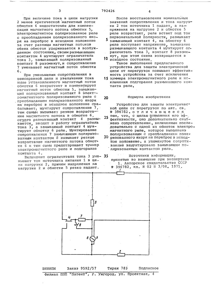 Устройство для защиты электрической цепи от перегрузок (патент 792426)