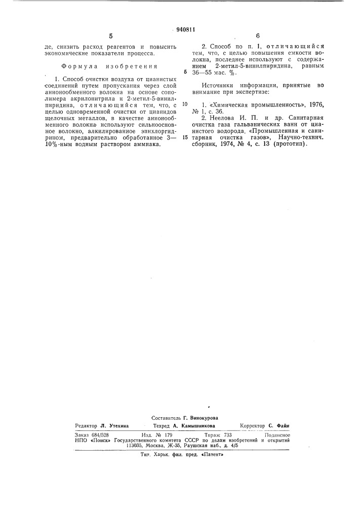 Способ очистки воздуха от цианистых соединений (патент 940811)