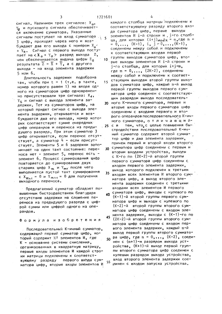 Последовательный к-ичный сумматор (патент 1721601)