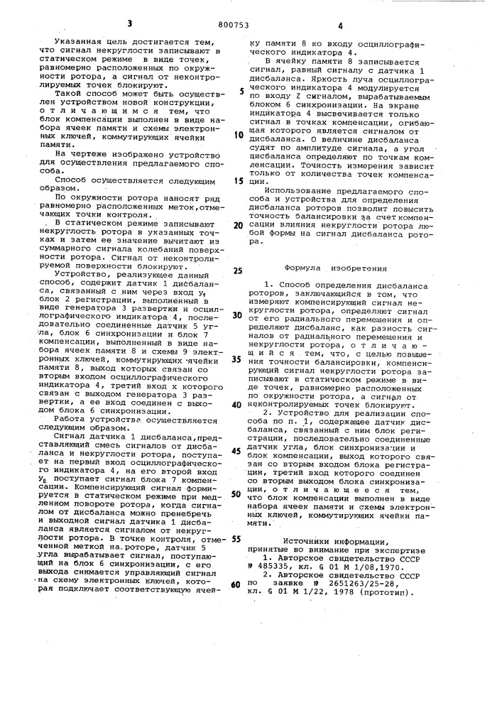 Способ определения дисбаланса роторови устройство для его осуществления (патент 800753)
