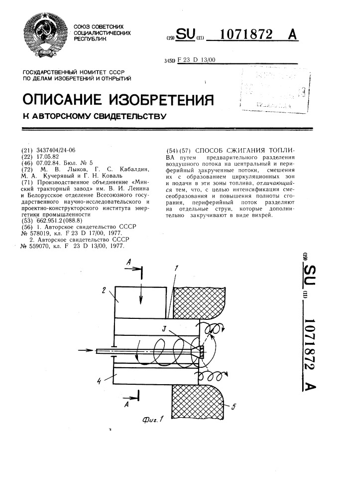 Способ сжигания топлива (патент 1071872)