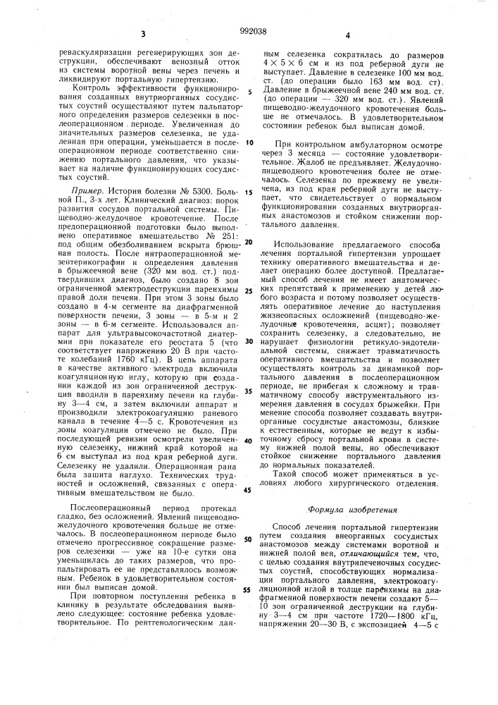 Способ лечения портальной гипертензии (патент 992038)