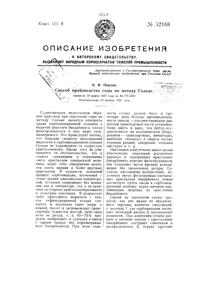 Способ производства соды по методу сильве (патент 52168)
