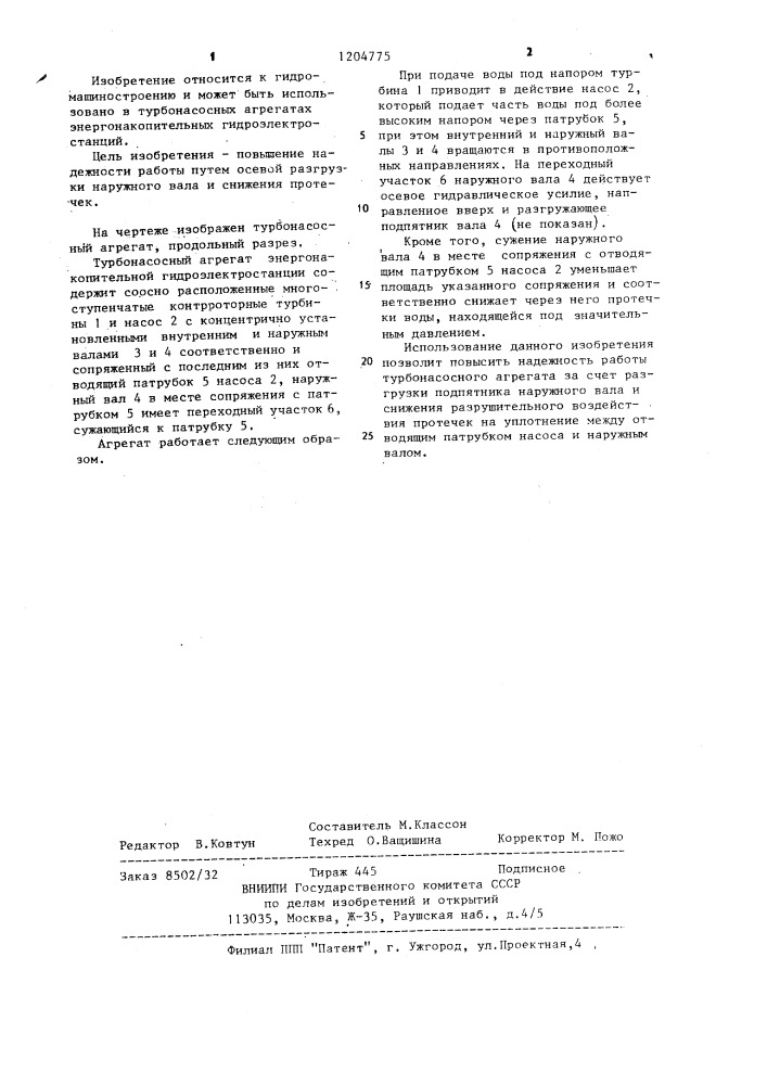 Турбонасосный агрегат энергонакопительной гидроэлектростанции (патент 1204775)