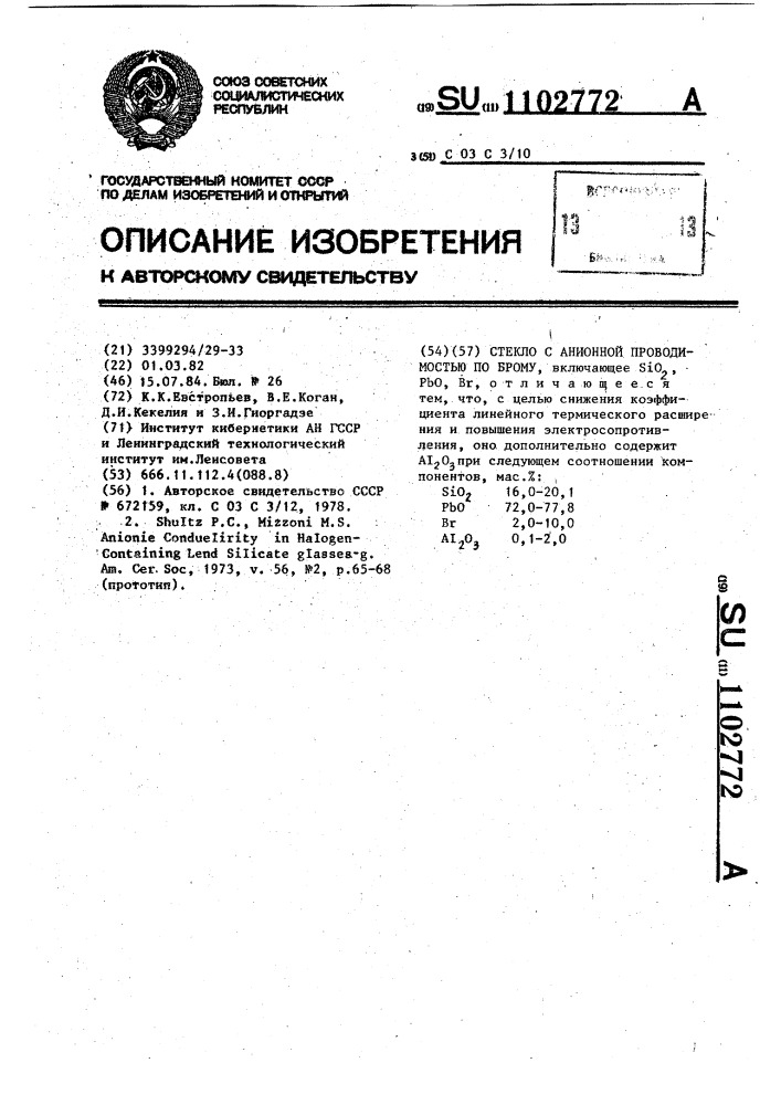 Стекло с анионной проводимостью по брому (патент 1102772)