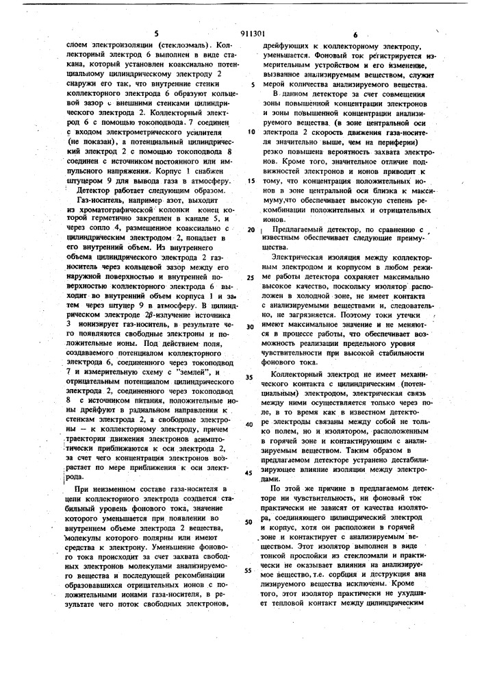 Электронно-захватный детектор для газовой хроматографии (патент 911301)