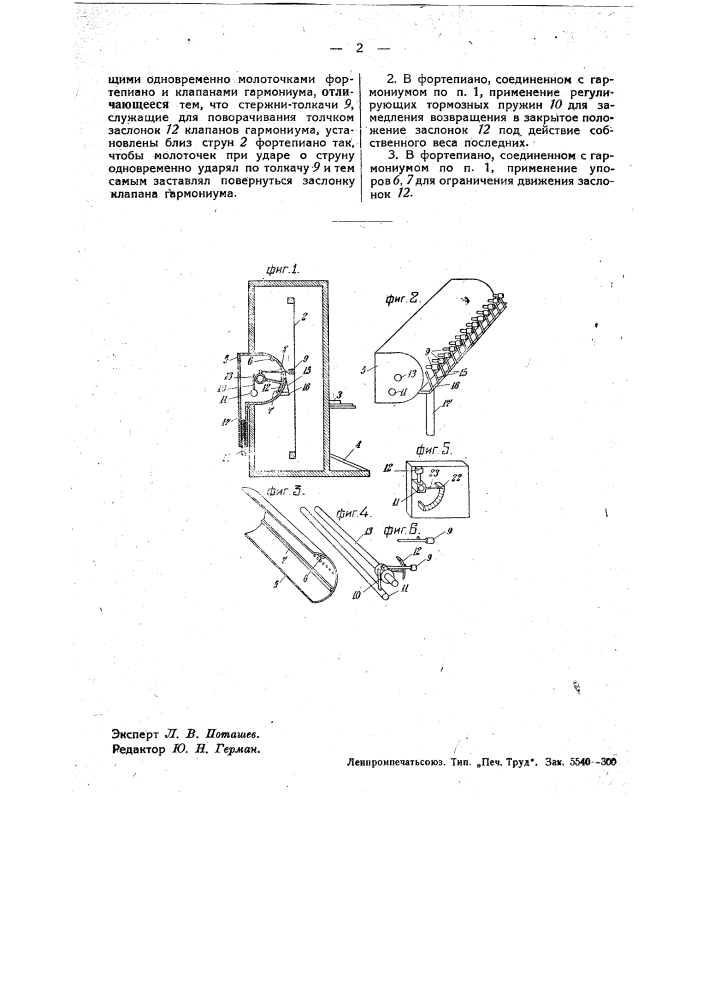 Фортепиано, соединенное с гармониумом (патент 33383)