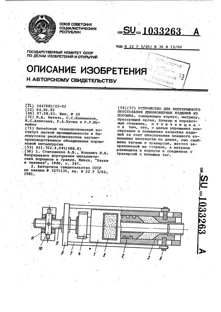 Заполняющее устройство