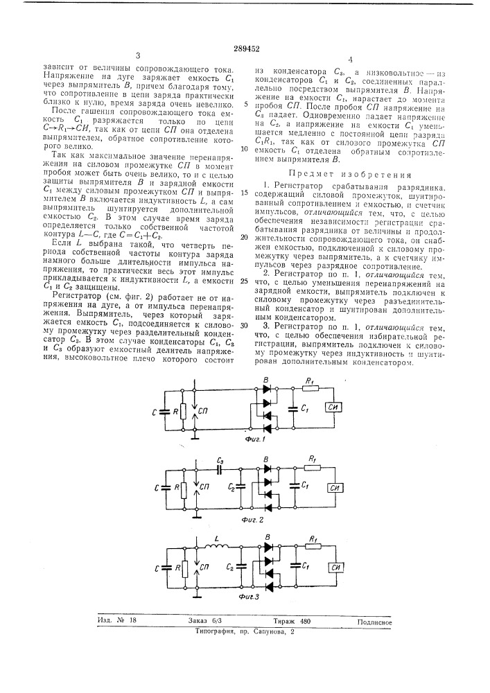 Патент ссср  289452 (патент 289452)