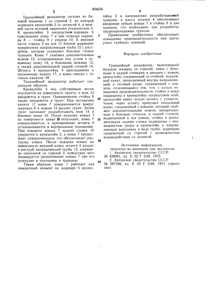 Траншейный экскаватор (патент 994636)
