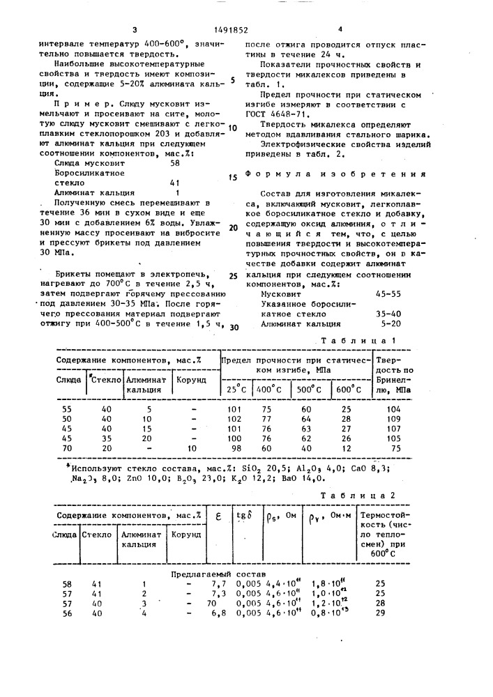 Состав для изготовления микалекса (патент 1491852)