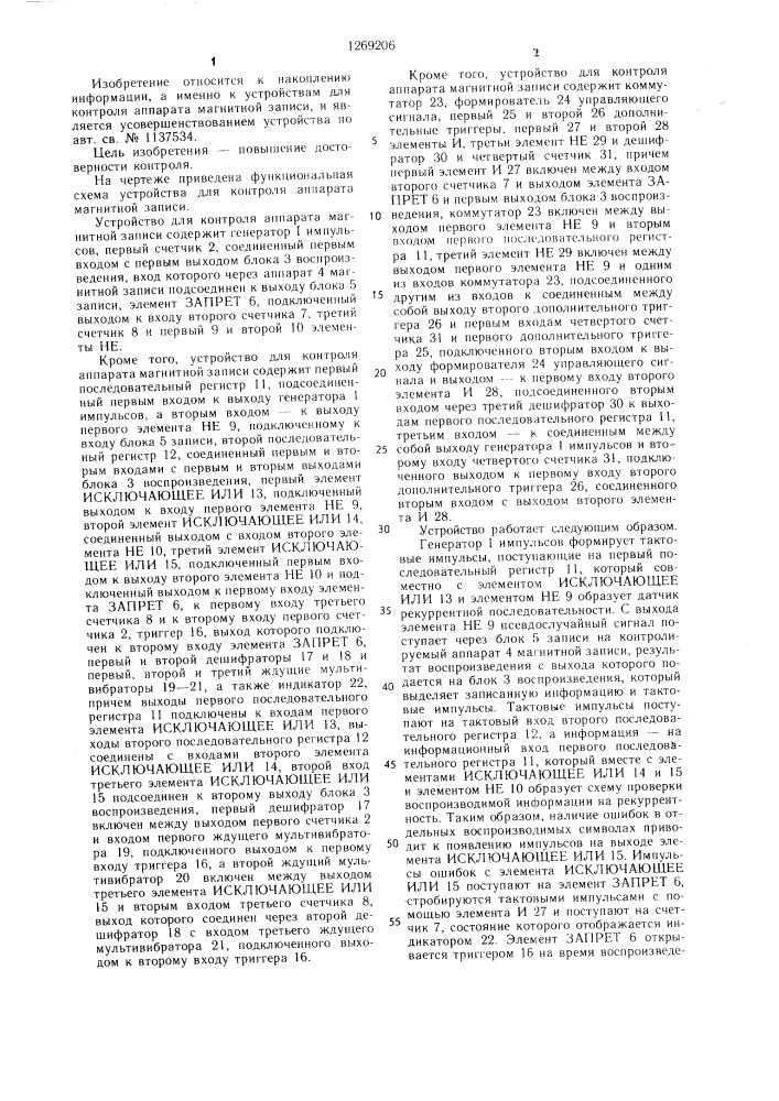 Устройство для контроля аппарата магнитной записи (патент 1269206)