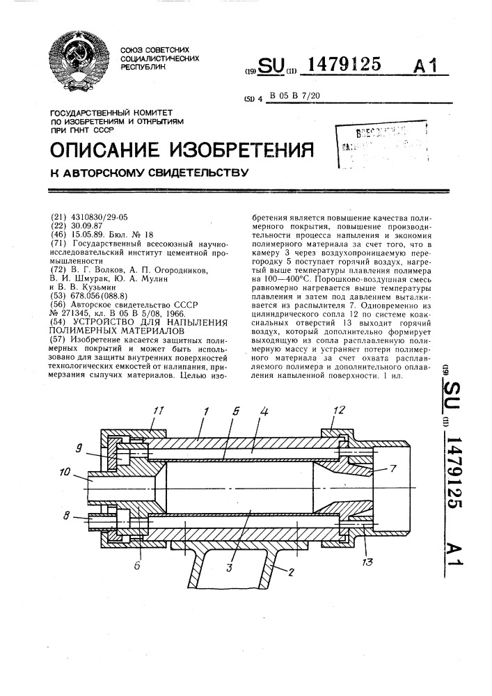 Устройство для напыления полимерных материалов (патент 1479125)