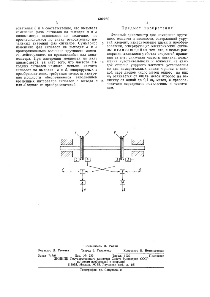 Фазовый динамометр для измерения крутящего момента и мощности (патент 502250)