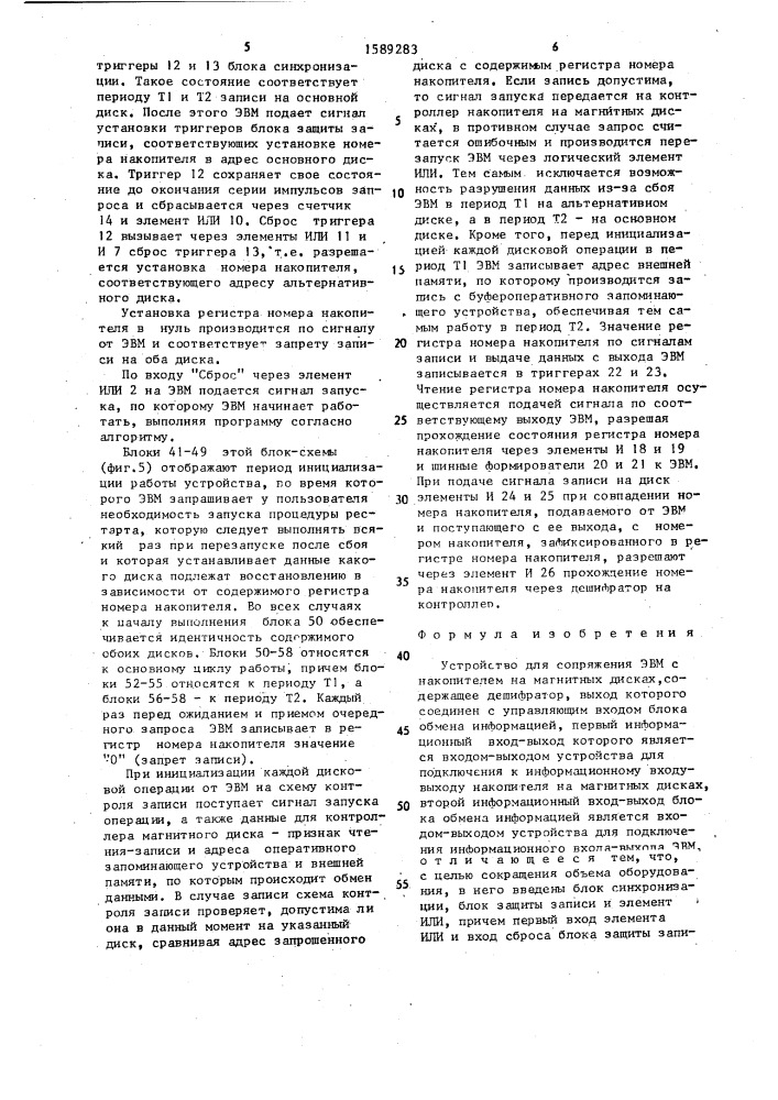 Устройство для сопряжения эвм с накопителем на магнитных дисках (патент 1589283)