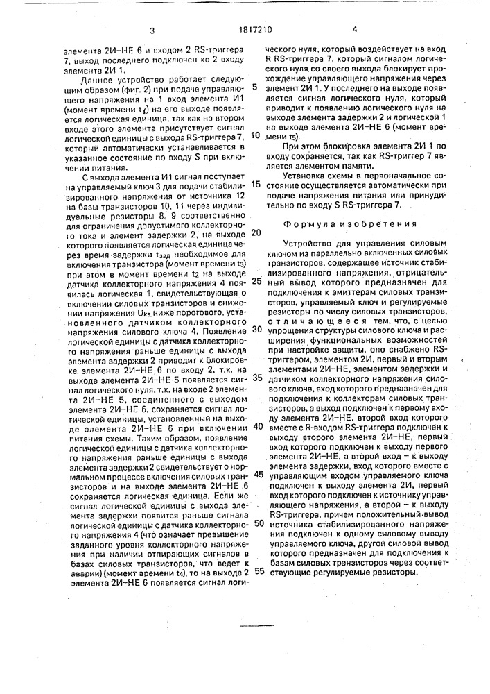 Устройство для управления силовым ключом из параллельно включенных силовых транзисторов (патент 1817210)