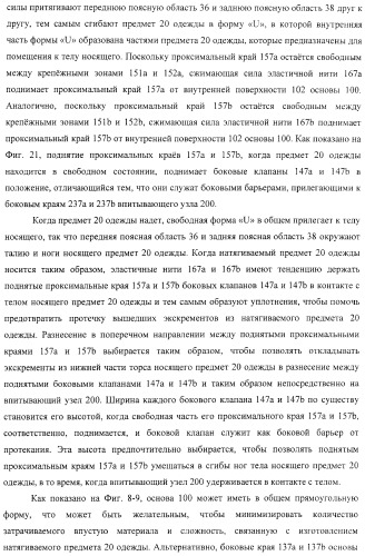 Одноразовый натягиваемый предмет одежды, имеющий хрупкий пояс (патент 2409338)