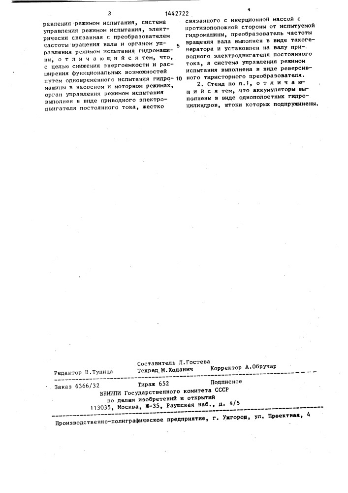 Стенд для испытания объемных гидромашин (патент 1442722)