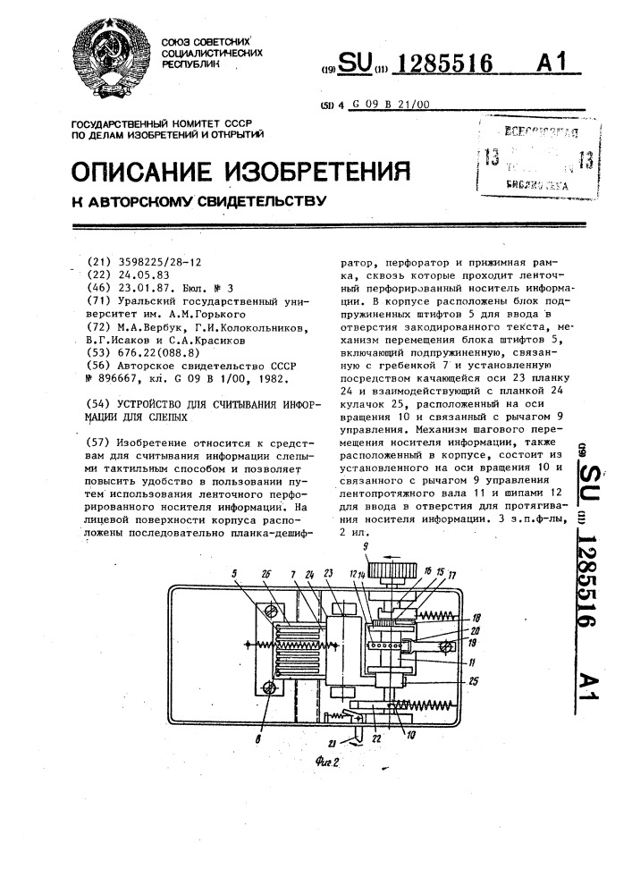 Устройство для считывания информации для слепых (патент 1285516)