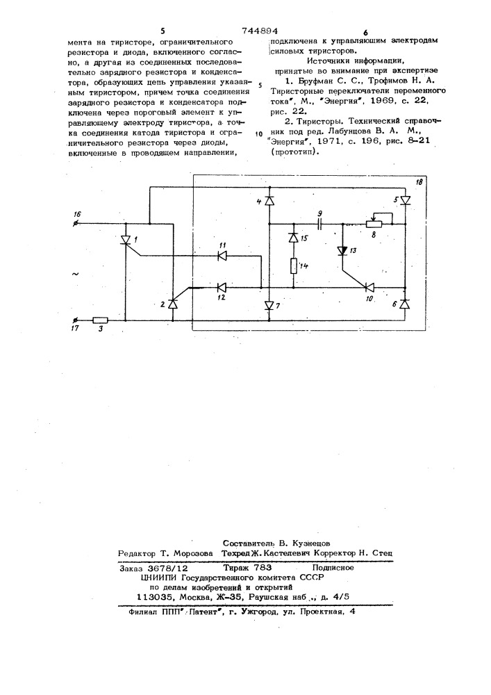 Тиристорный регулятор переменного тока (патент 744894)