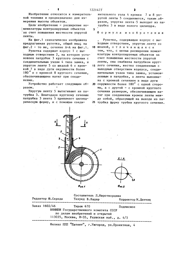 Рулетка (патент 1221477)