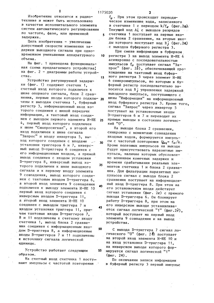 Устройство регулируемой задержки (патент 1175020)