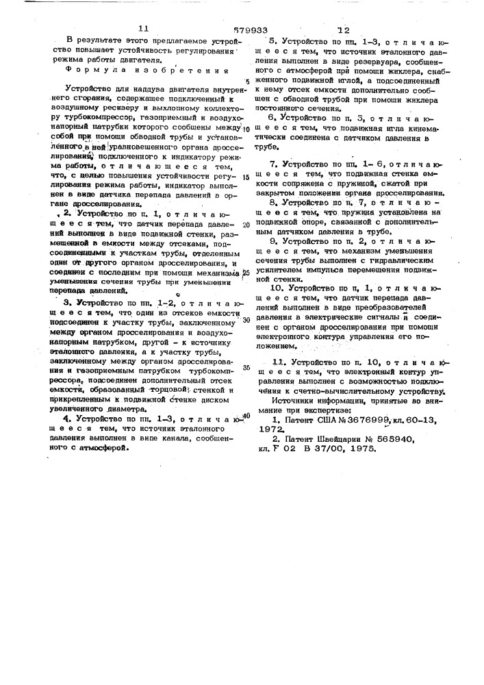 Устройство для наддува двигателя внутреннего сгорания (патент 579933)