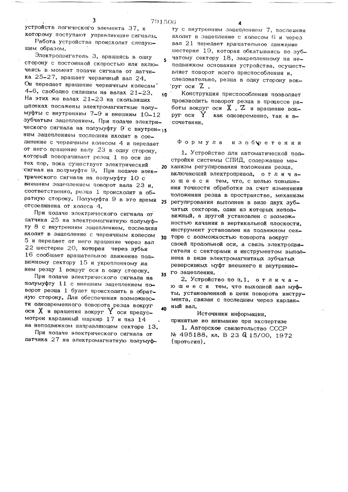 Устройство для автоматической поднастройки системы спид (патент 791506)